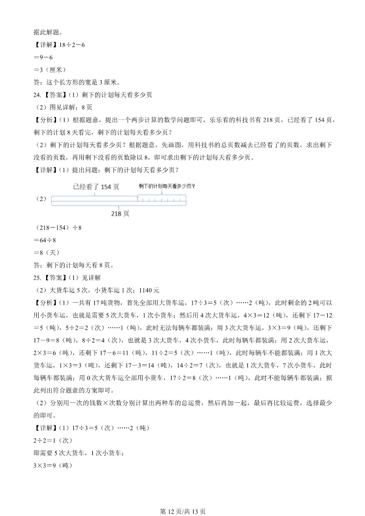 2025北京顺义三年级上册期末数学试卷(有答案)【可打印】-第12张图片-四季读书网