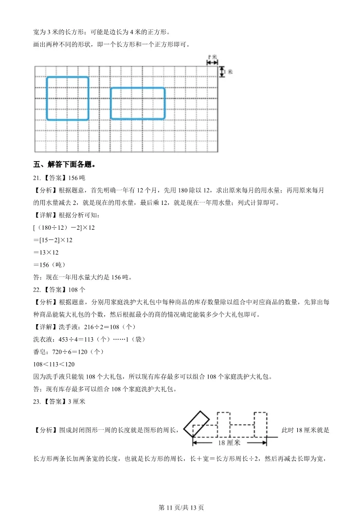 2025北京顺义三年级上册期末数学试卷(有答案)【可打印】-第14张图片-四季读书网