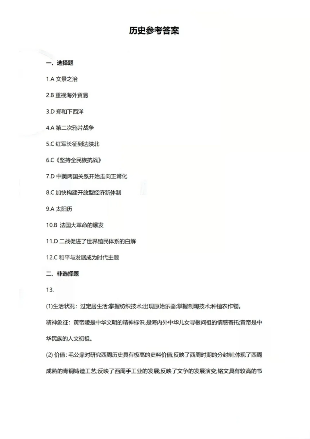 东方高中 | 2026年陕西中考真题与参考答案-第31张图片-四季读书网