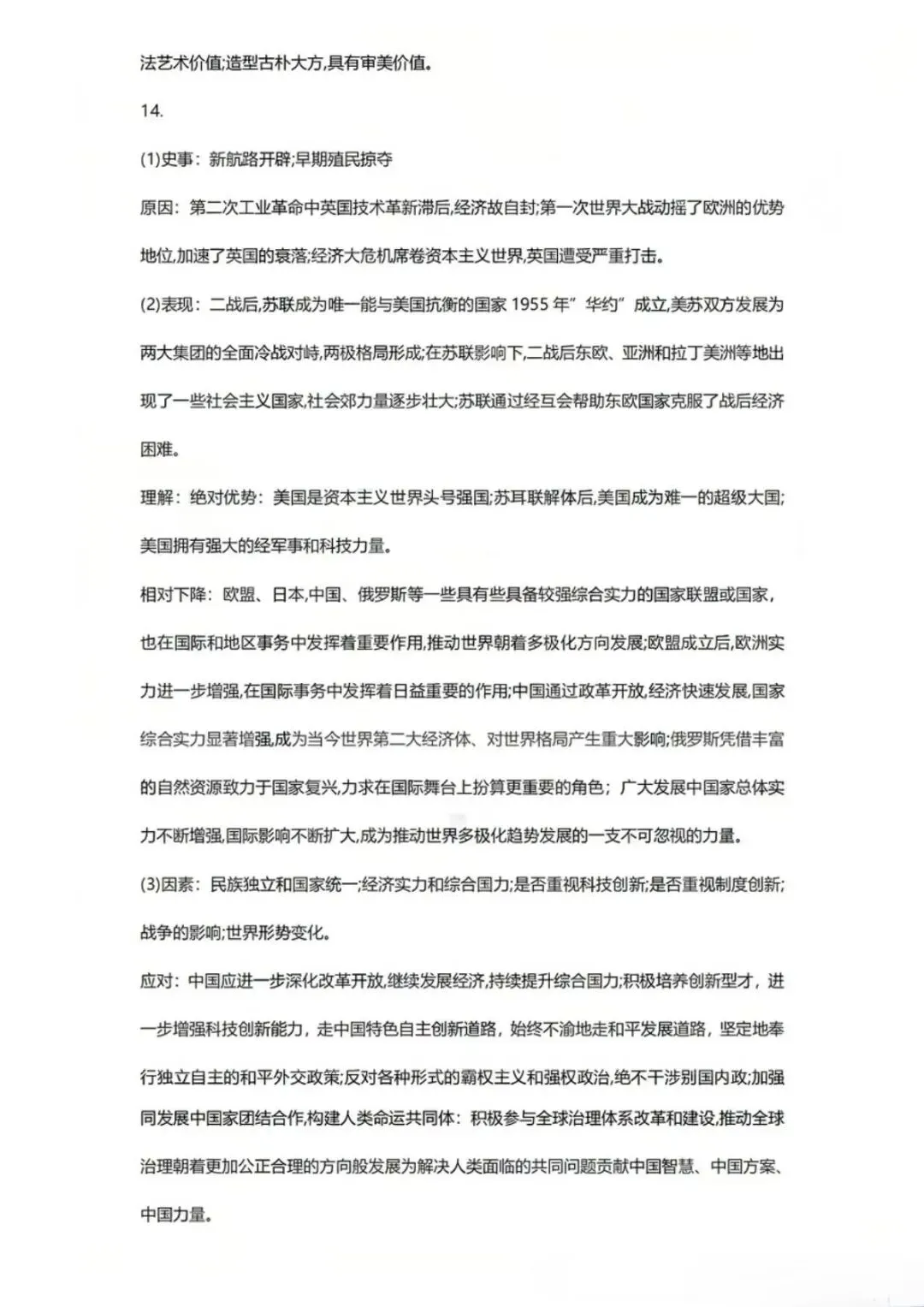 东方高中 | 2026年陕西中考真题与参考答案-第32张图片-四季读书网