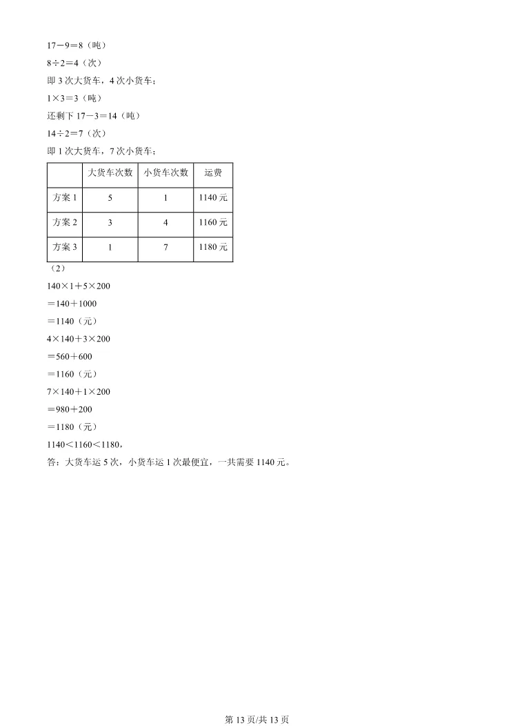 2025北京顺义三年级上册期末数学试卷(有答案)【可打印】-第16张图片-四季读书网