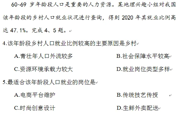 2026年浙江1月高考地理真题1—10题(考点+解题逻辑+必备知识能力)-第3张图片-四季读书网 2026年浙江1月高考地理真题1—10题(考点+解题逻辑+必备知识能力)-第3张图片-四季读书网
