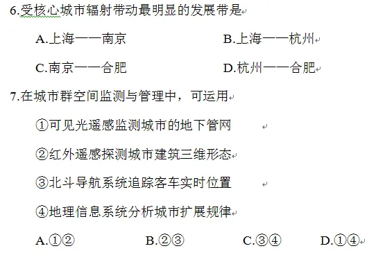 2026年浙江1月高考地理真题1—10题(考点+解题逻辑+必备知识能力)-第5张图片-四季读书网 2026年浙江1月高考地理真题1—10题(考点+解题逻辑+必备知识能力)-第5张图片-四季读书网
