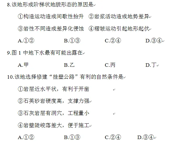 2026年浙江1月高考地理真题1—10题(考点+解题逻辑+必备知识能力)-第7张图片-四季读书网 2026年浙江1月高考地理真题1—10题(考点+解题逻辑+必备知识能力)-第7张图片-四季读书网
