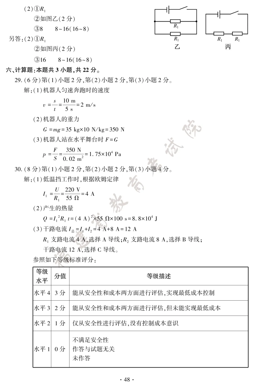2026年福建省中考试卷大全-第49张图片-四季读书网