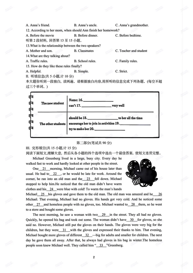 【有答案!中考估分】2026陕西省中考真题(中考真题+答案持续更新中)-第3张图片-四季读书网