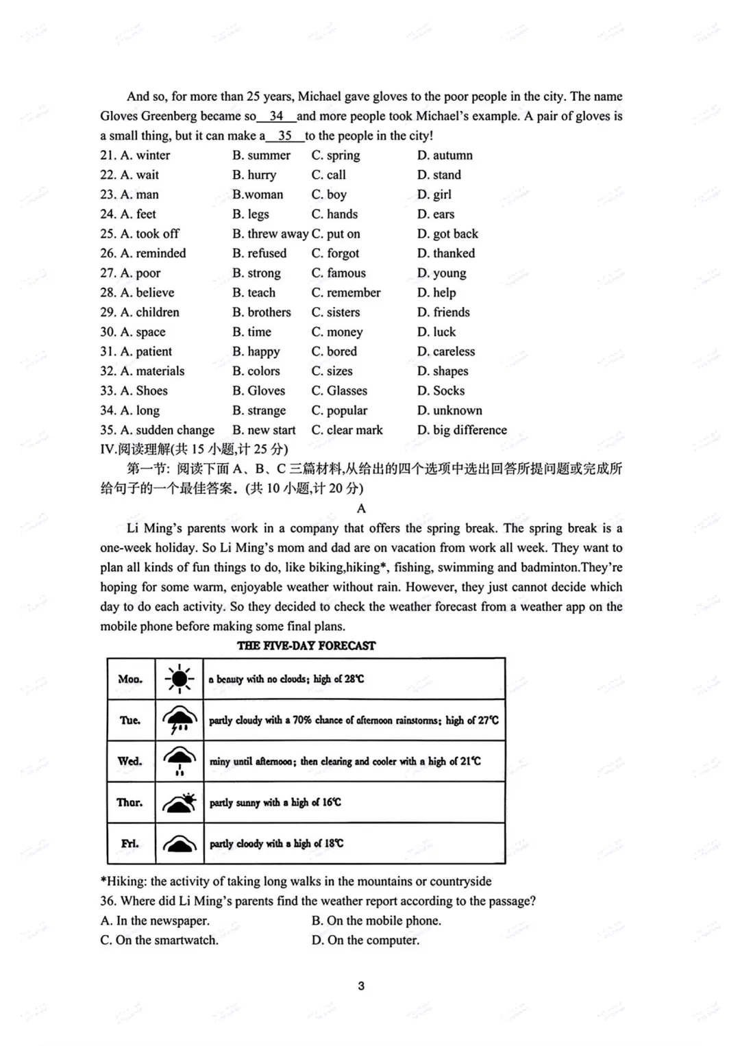 【有答案!中考估分】2026陕西省中考真题(中考真题+答案持续更新中)-第4张图片-四季读书网