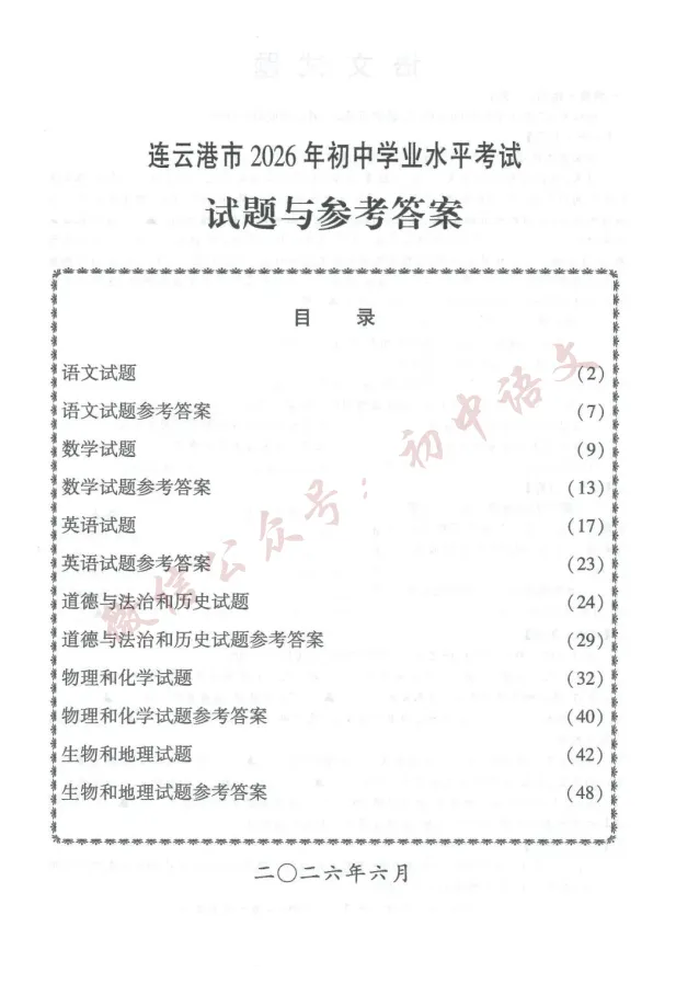 2026年中考全科真题试卷及答案新鲜出炉(含答案),可打印!-第4张图片-四季读书网