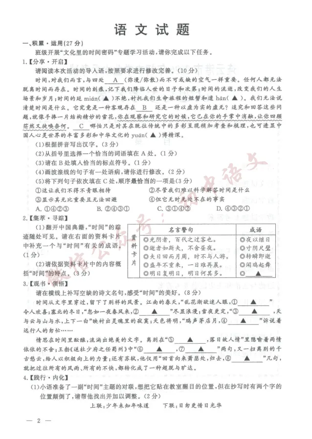 2026年中考全科真题试卷及答案新鲜出炉(含答案),可打印!-第5张图片-四季读书网