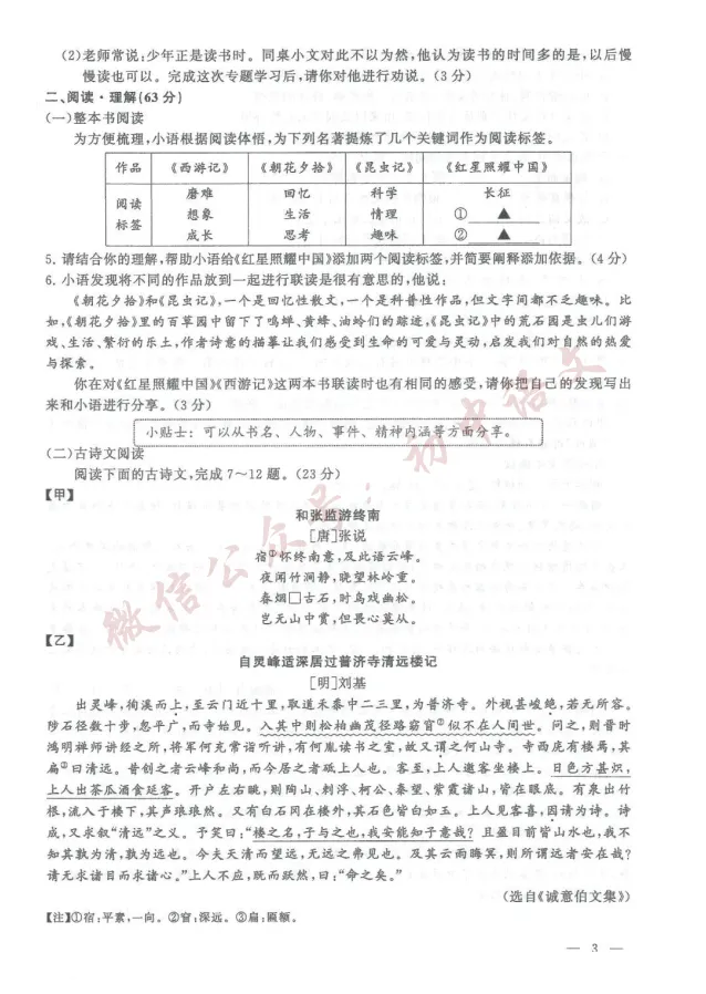 2026年中考全科真题试卷及答案新鲜出炉(含答案),可打印!-第6张图片-四季读书网
