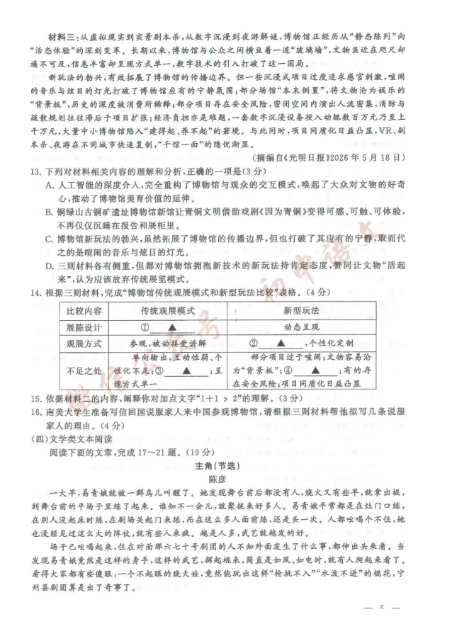 2026年中考全科真题试卷及答案新鲜出炉(含答案),可打印!-第8张图片-四季读书网