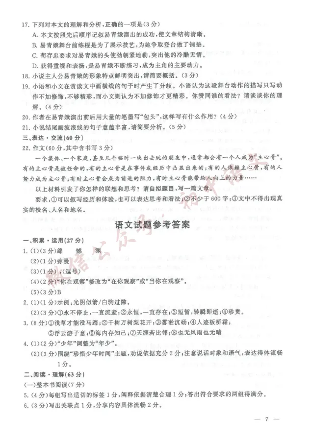 2026年中考全科真题试卷及答案新鲜出炉(含答案),可打印!-第10张图片-四季读书网