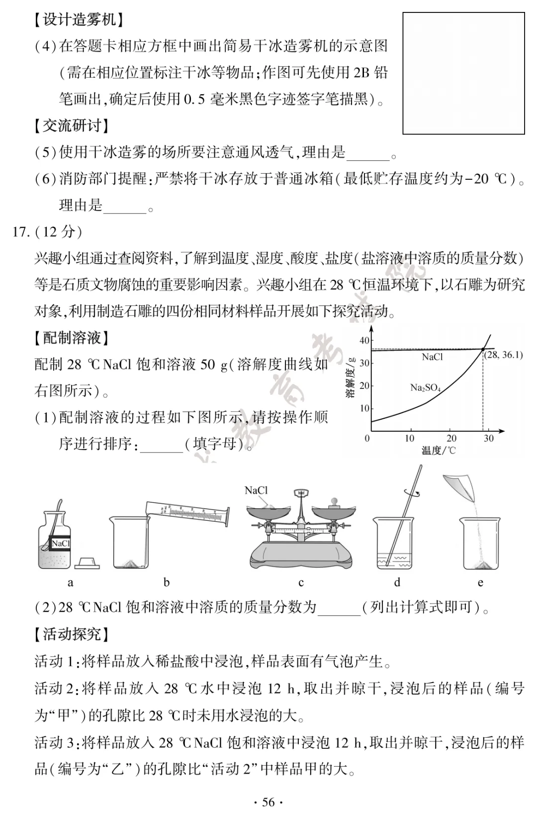 2026年福建省中考试卷大全-第57张图片-四季读书网