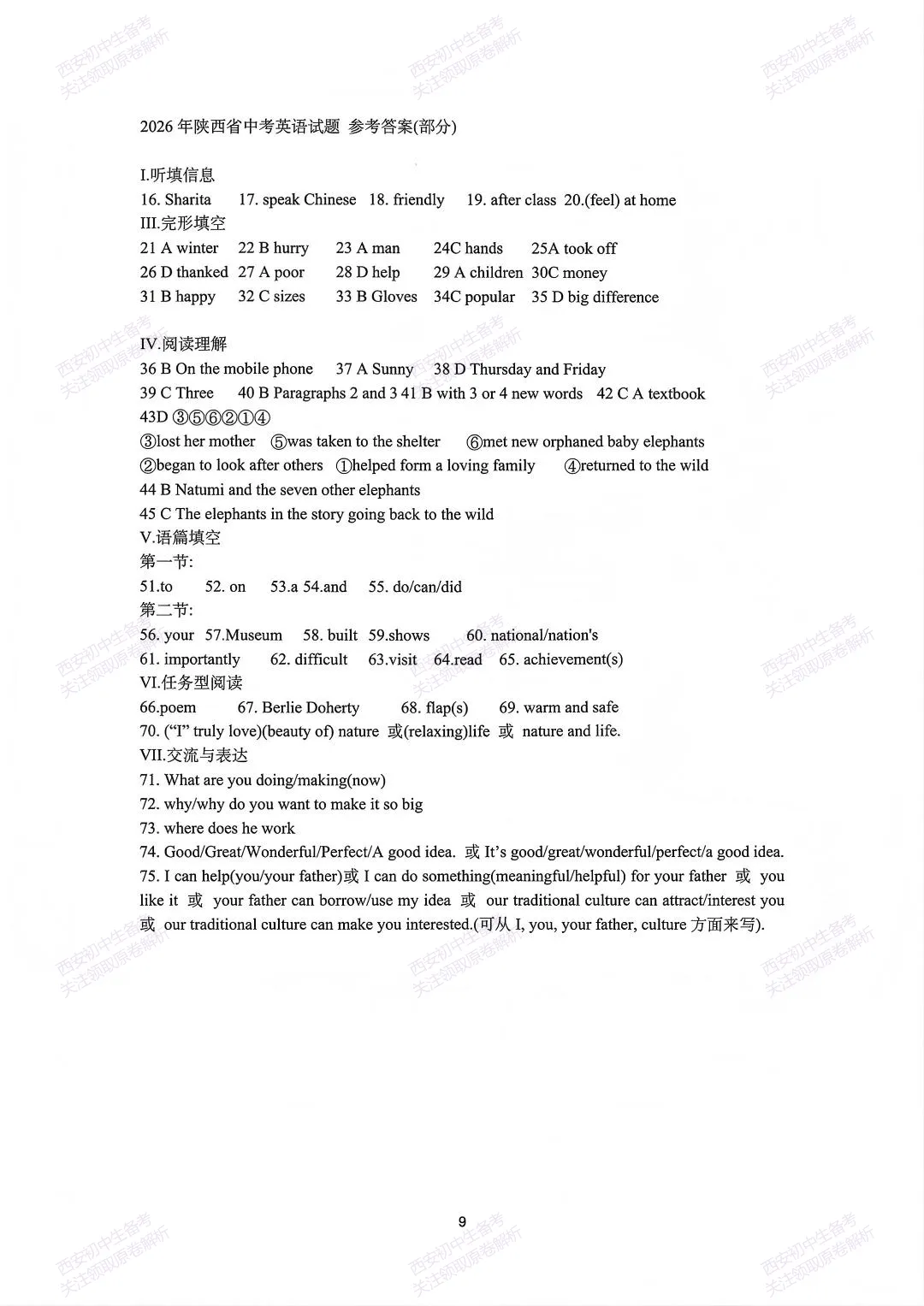 【有答案!中考估分】2026陕西省中考真题(中考真题+答案持续更新中)-第10张图片-四季读书网