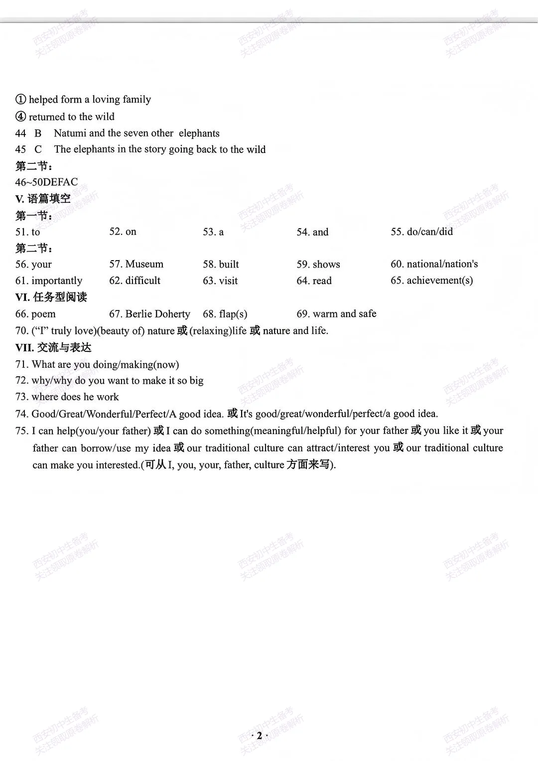 【有答案!中考估分】2026陕西省中考真题(中考真题+答案持续更新中)-第11张图片-四季读书网