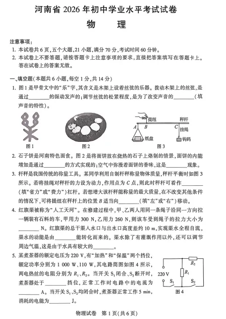 从 2026 河南中考物理卷看命题方向:死刷题的时代,彻底结束了【附真题】-第9张图片-四季读书网