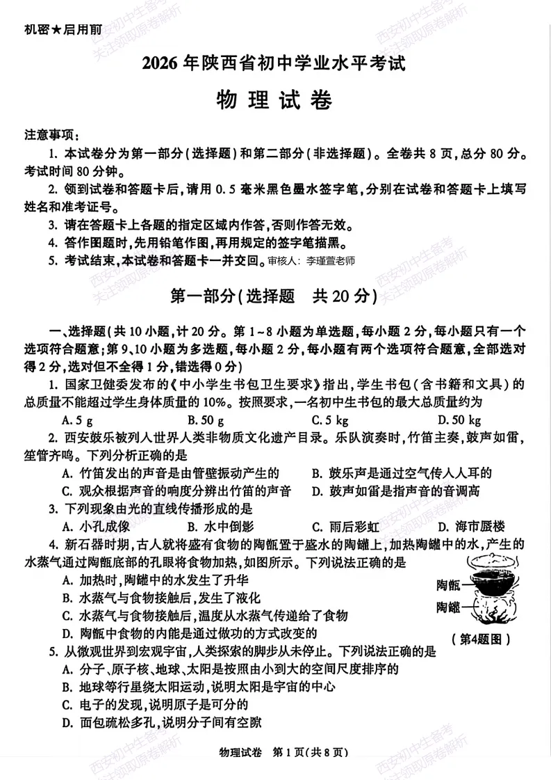 【有答案!中考估分】2026陕西省中考真题(中考真题+答案持续更新中)-第13张图片-四季读书网