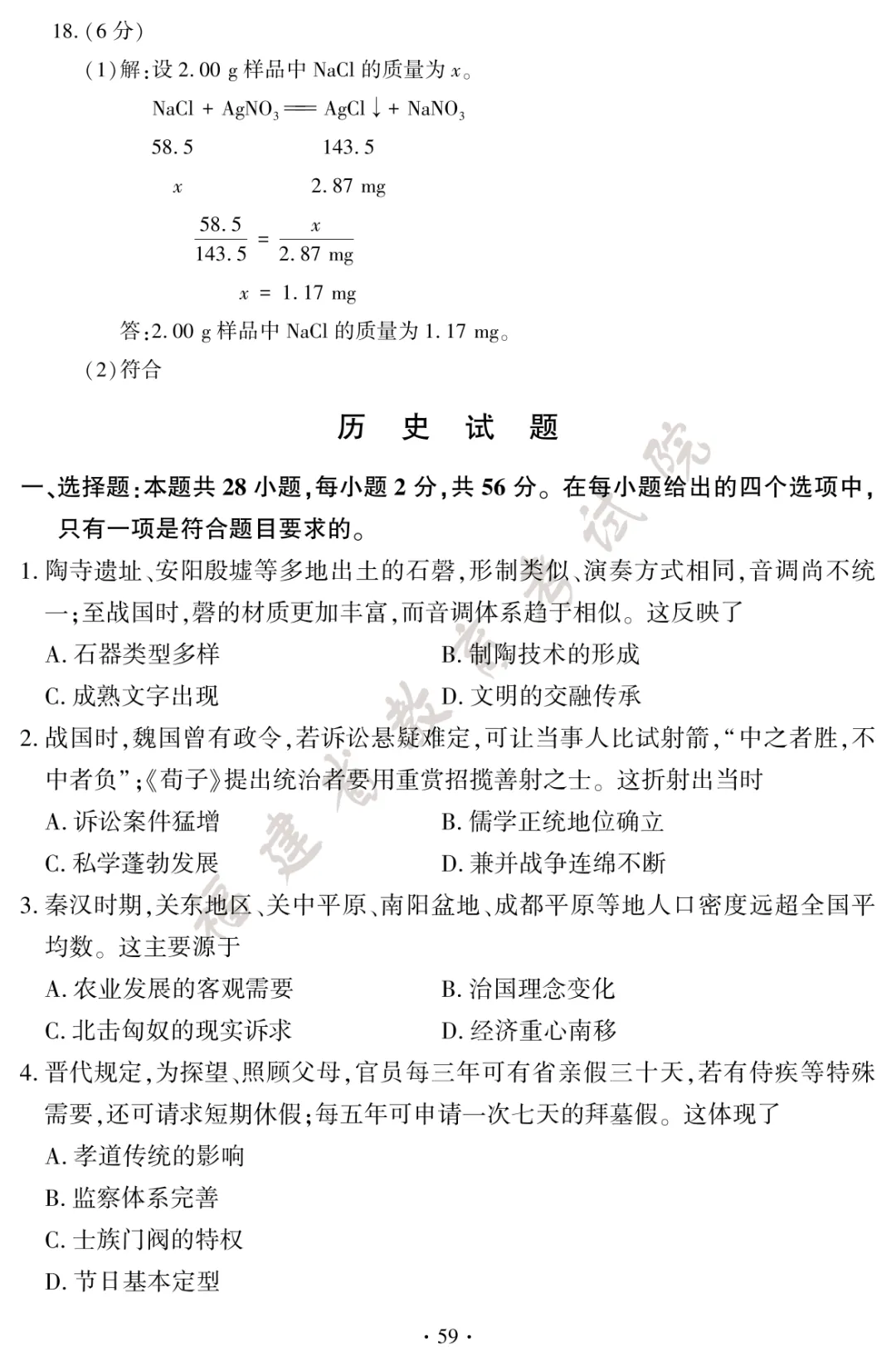 2026年福建省中考试卷大全-第60张图片-四季读书网