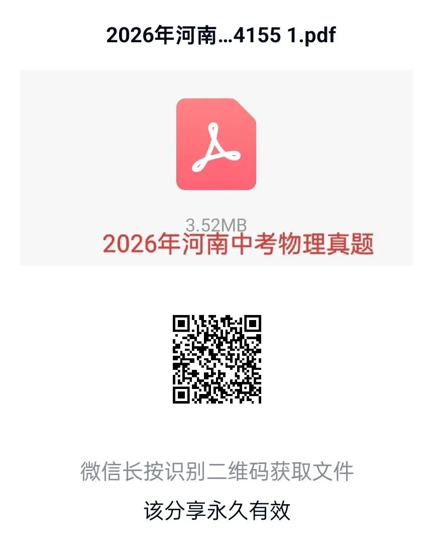 2026年河南中考物理和数学真题试卷-第1张图片-四季读书网