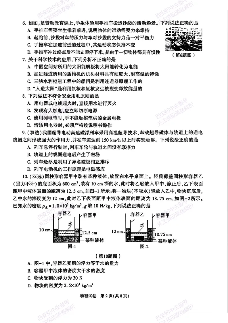 【有答案!中考估分】2026陕西省中考真题(中考真题+答案持续更新中)-第14张图片-四季读书网