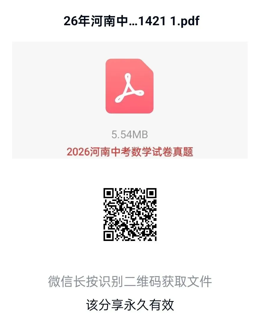 2026年河南中考物理和数学真题试卷-第2张图片-四季读书网
