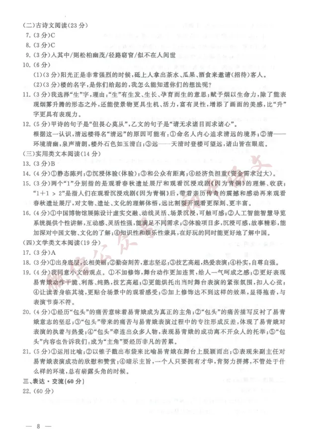 2026年中考全科真题试卷及答案新鲜出炉(含答案),可打印!-第11张图片-四季读书网