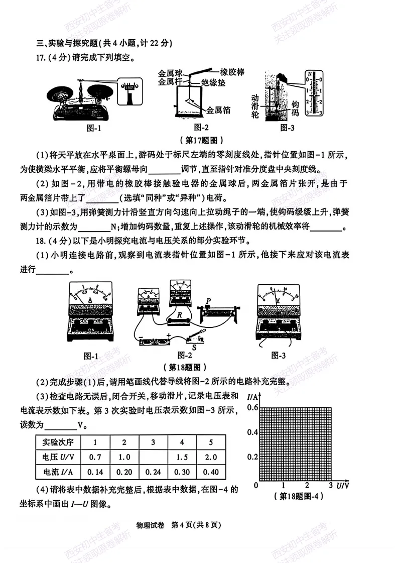 【有答案!中考估分】2026陕西省中考真题(中考真题+答案持续更新中)-第16张图片-四季读书网