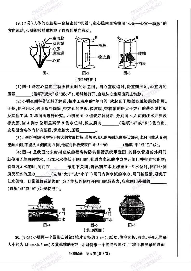 【有答案!中考估分】2026陕西省中考真题(中考真题+答案持续更新中)-第17张图片-四季读书网