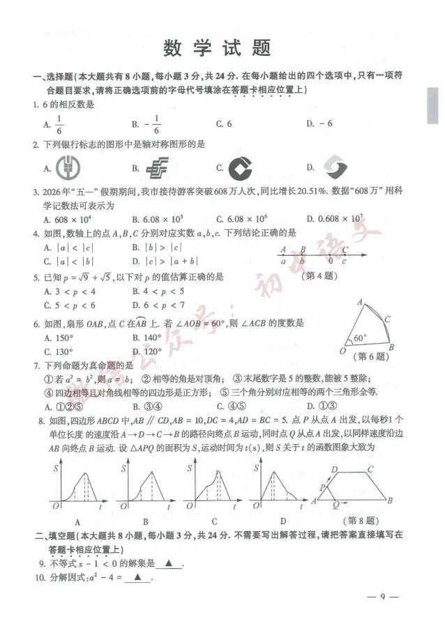 2026年中考全科真题试卷及答案新鲜出炉(含答案),可打印!-第12张图片-四季读书网