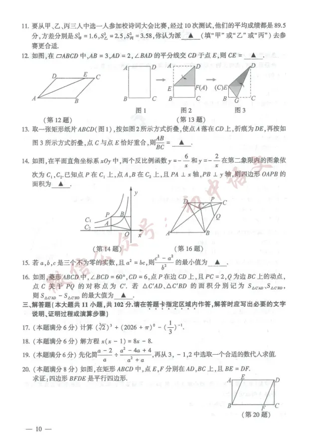 2026年中考全科真题试卷及答案新鲜出炉(含答案),可打印!-第13张图片-四季读书网