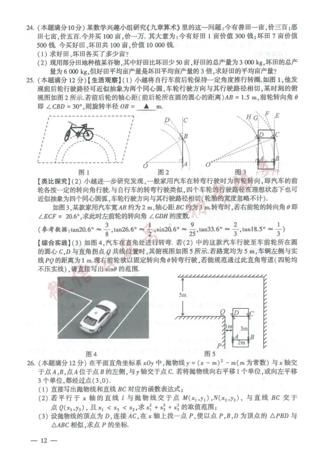 2026年中考全科真题试卷及答案新鲜出炉(含答案),可打印!-第15张图片-四季读书网
