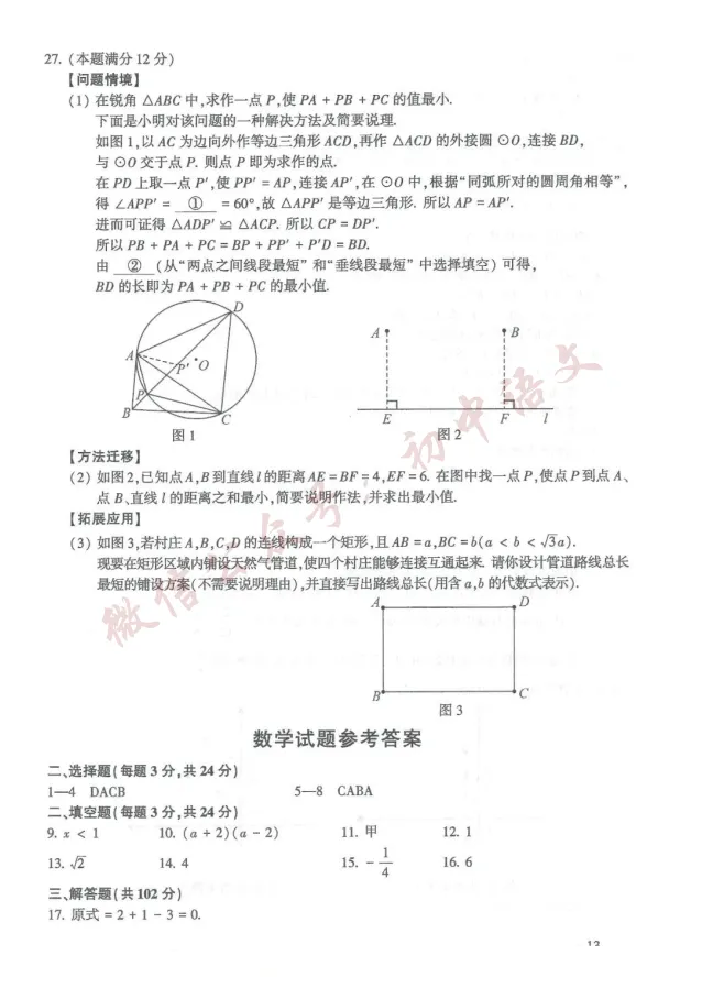 2026年中考全科真题试卷及答案新鲜出炉(含答案),可打印!-第16张图片-四季读书网