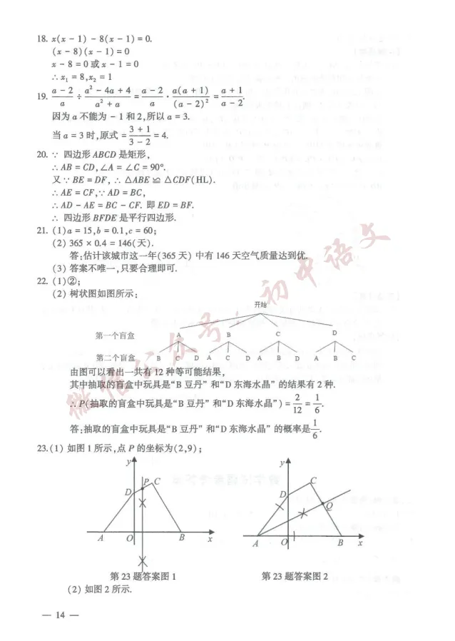 2026年中考全科真题试卷及答案新鲜出炉(含答案),可打印!-第17张图片-四季读书网