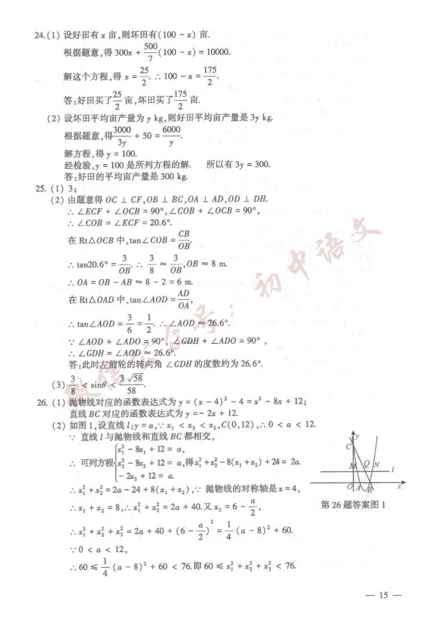 2026年中考全科真题试卷及答案新鲜出炉(含答案),可打印!-第18张图片-四季读书网