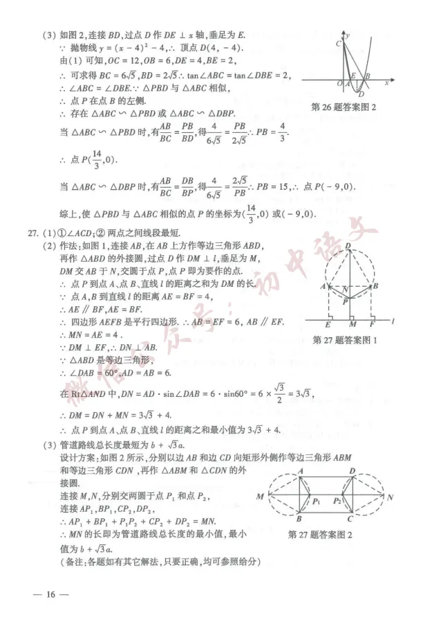 2026年中考全科真题试卷及答案新鲜出炉(含答案),可打印!-第19张图片-四季读书网