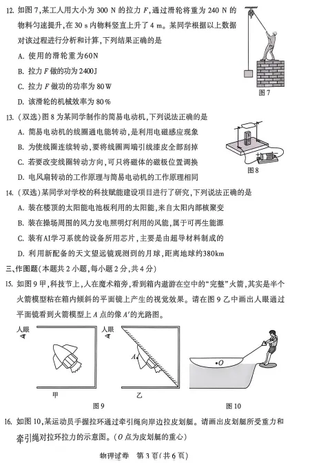 从 2026 河南中考物理卷看命题方向:死刷题的时代,彻底结束了【附真题】-第11张图片-四季读书网