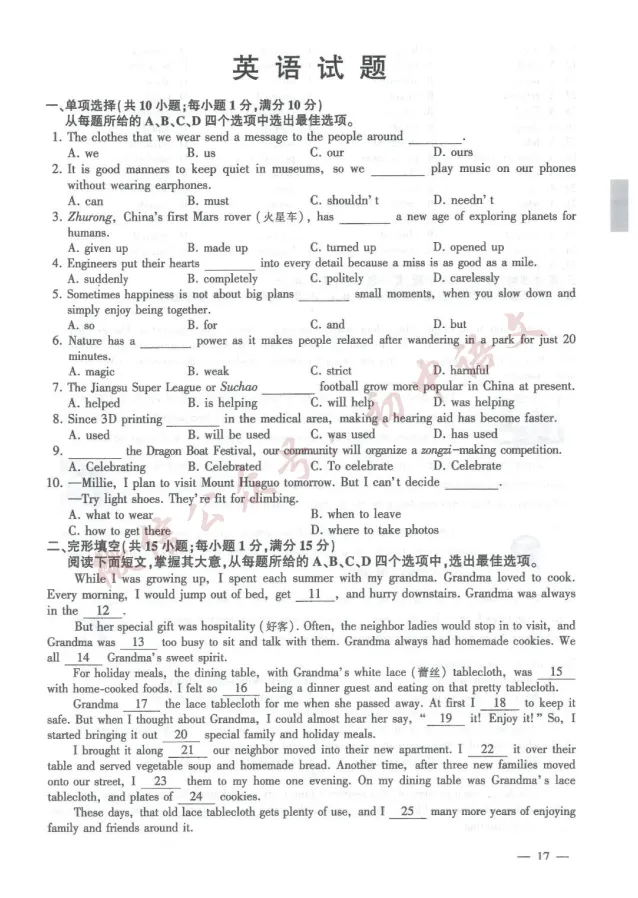 2026年中考全科真题试卷及答案新鲜出炉(含答案),可打印!-第20张图片-四季读书网