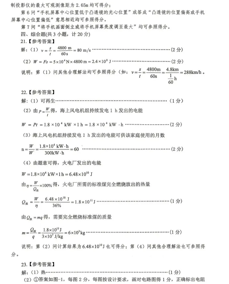 【有答案!中考估分】2026陕西省中考真题(中考真题+答案持续更新中)-第23张图片-四季读书网