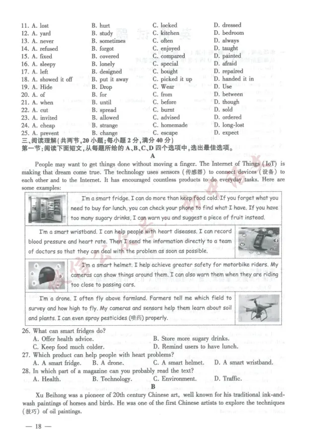 2026年中考全科真题试卷及答案新鲜出炉(含答案),可打印!-第21张图片-四季读书网