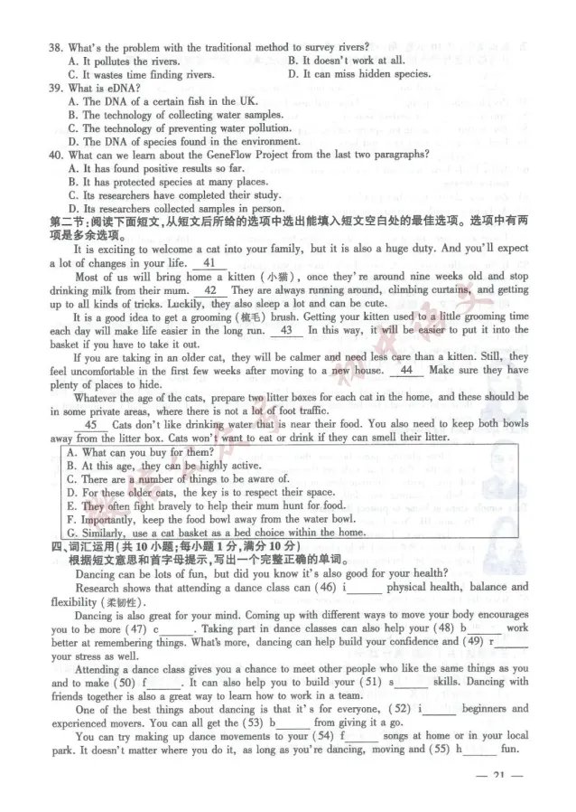 2026年中考全科真题试卷及答案新鲜出炉(含答案),可打印!-第24张图片-四季读书网