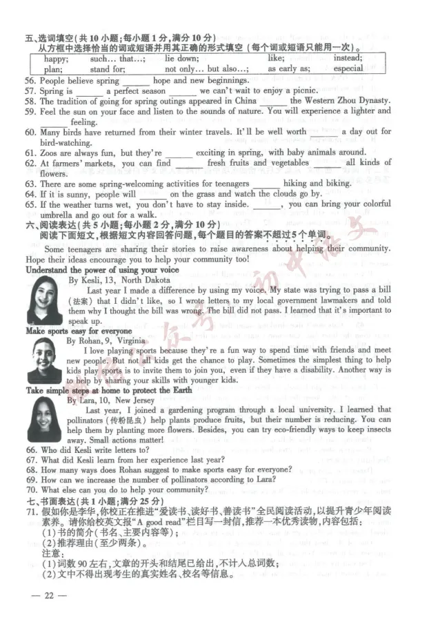 2026年中考全科真题试卷及答案新鲜出炉(含答案),可打印!-第25张图片-四季读书网