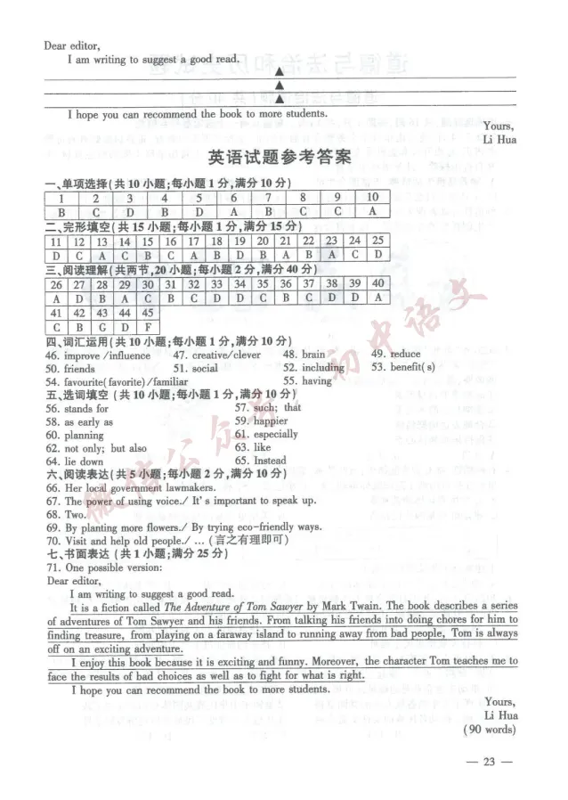 2026年中考全科真题试卷及答案新鲜出炉(含答案),可打印!-第26张图片-四季读书网