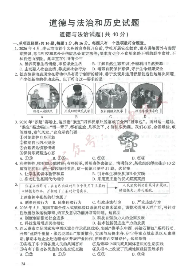 2026年中考全科真题试卷及答案新鲜出炉(含答案),可打印!-第27张图片-四季读书网