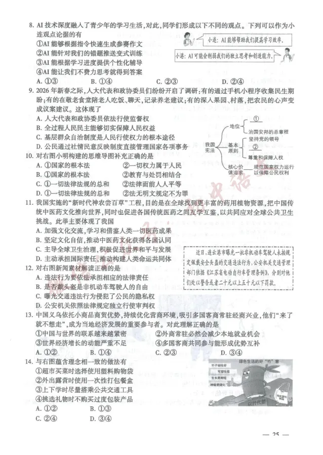 2026年中考全科真题试卷及答案新鲜出炉(含答案),可打印!-第28张图片-四季读书网