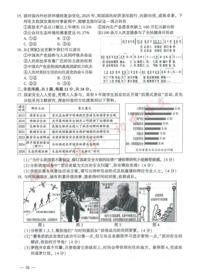 2026年中考全科真题试卷及答案新鲜出炉(含答案),可打印!-第29张图片-四季读书网