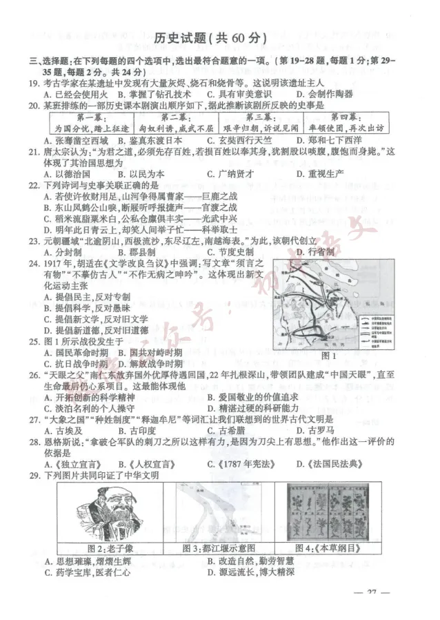 2026年中考全科真题试卷及答案新鲜出炉(含答案),可打印!-第30张图片-四季读书网