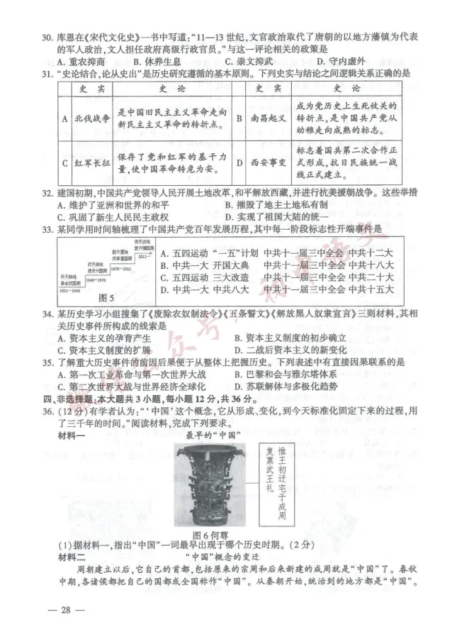 2026年中考全科真题试卷及答案新鲜出炉(含答案),可打印!-第31张图片-四季读书网
