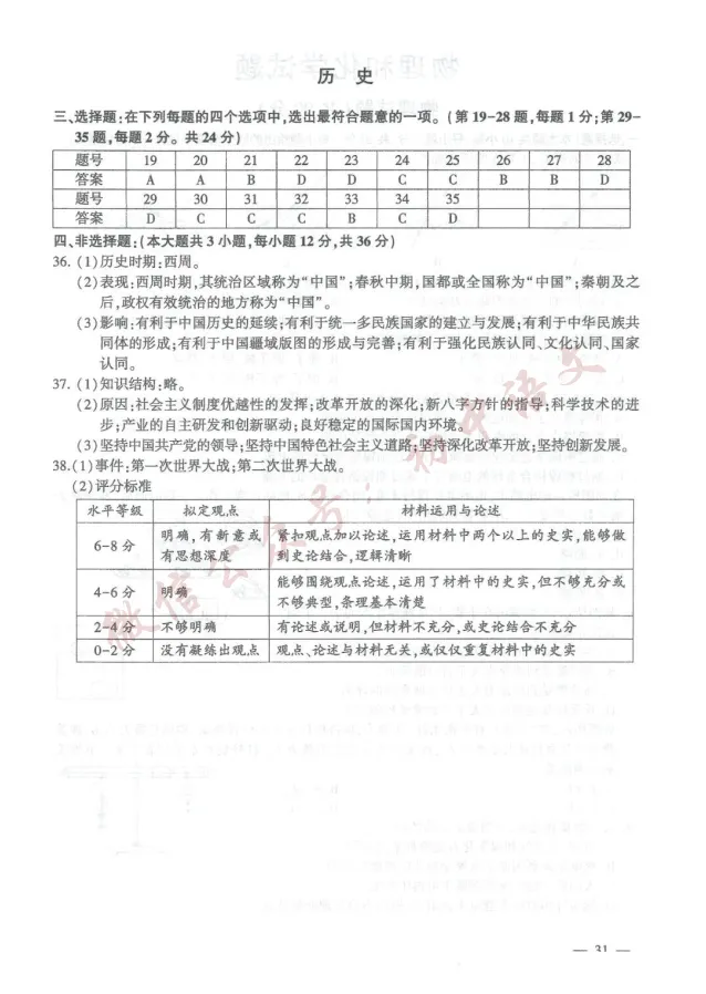 2026年中考全科真题试卷及答案新鲜出炉(含答案),可打印!-第34张图片-四季读书网