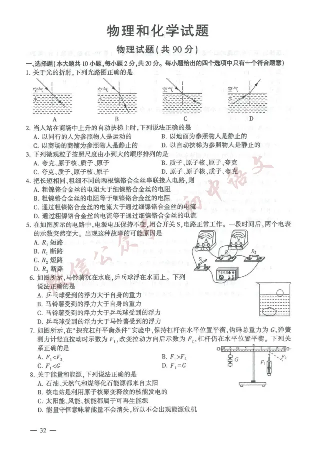 2026年中考全科真题试卷及答案新鲜出炉(含答案),可打印!-第35张图片-四季读书网
