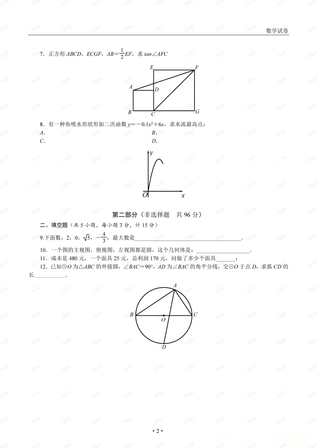 【有答案!中考估分】2026陕西省中考真题(中考真题+答案持续更新中)-第27张图片-四季读书网